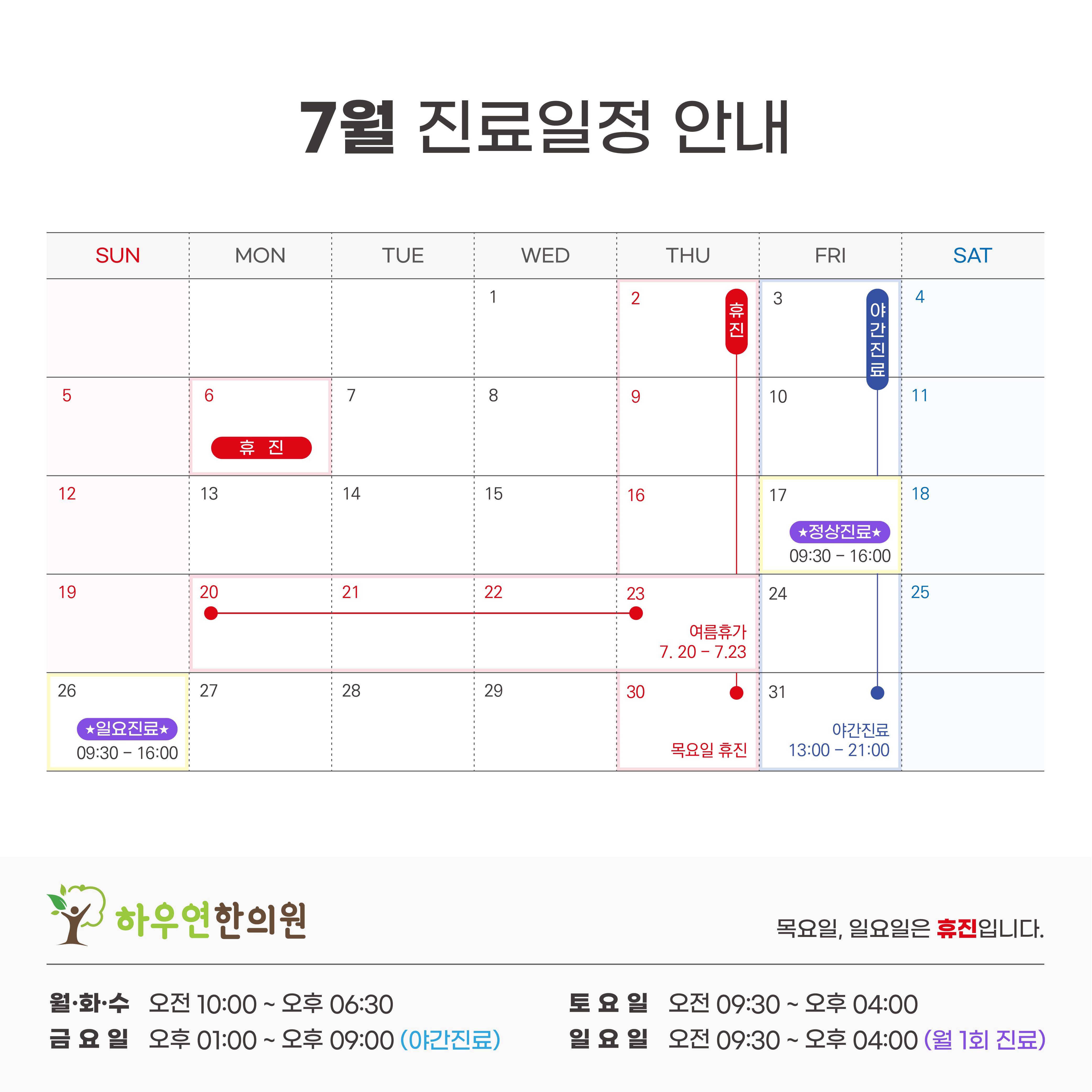 진료일정 이미지